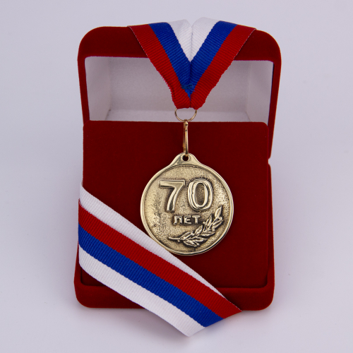 Медаль "70 лет" VIP (лента триколор)